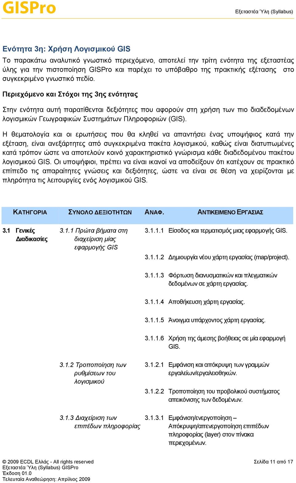 Περιεχόμενο και Στόχοι της 3ης ενότητας Στην ενότητα αυτή παρατίθενται δεξιότητες που αφορούν στη χρήση των πιο διαδεδομένων λογισμικών Γεωγραφικών Συστημάτων Πληροφοριών (GIS).