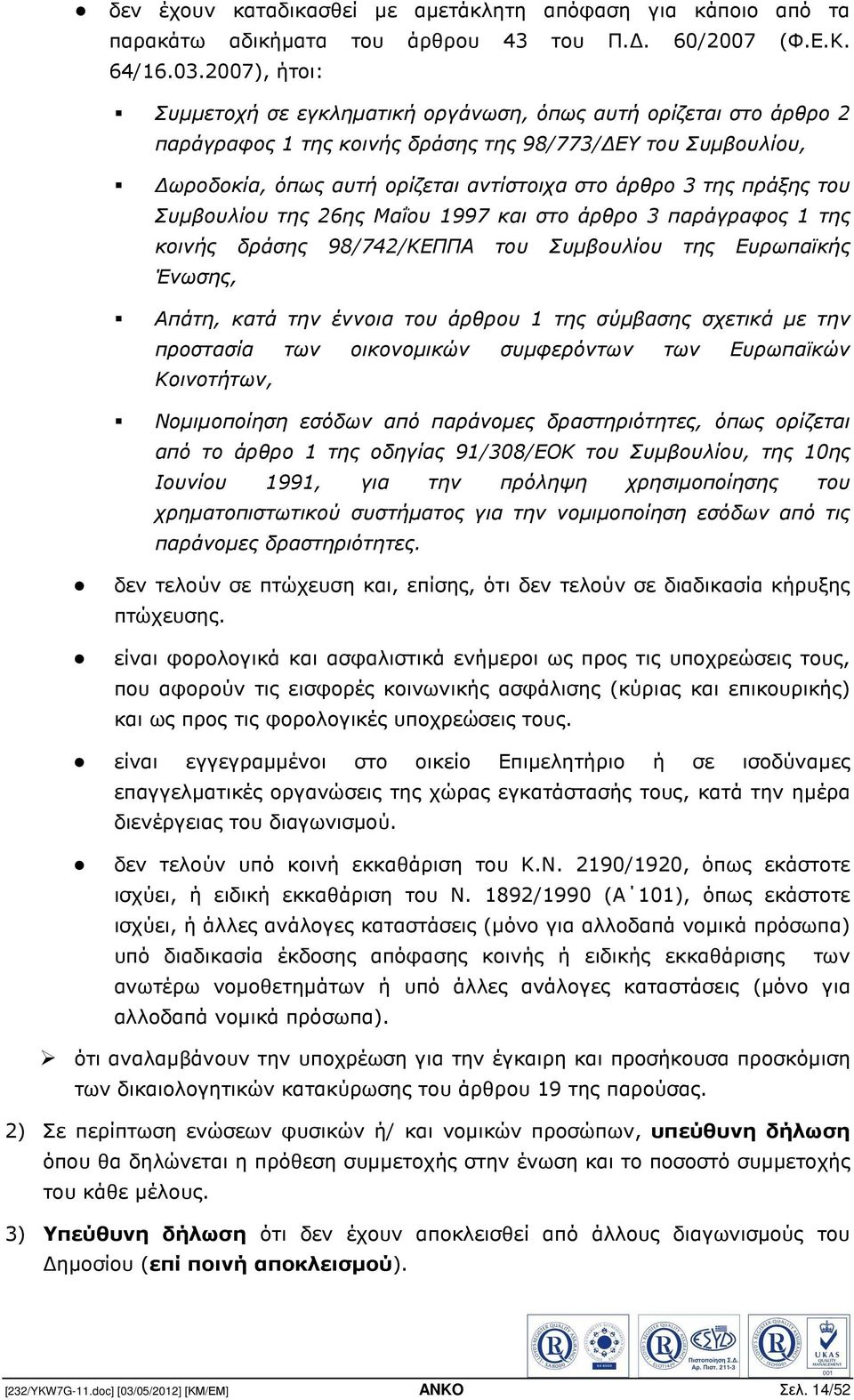 πράξης του Συµβουλίου της 26ης Μαΐου 1997 και στο άρθρο 3 παράγραφος 1 της κοινής δράσης 98/742/ΚΕΠΠΑ του Συµβουλίου της Ευρωπαϊκής Ένωσης, Απάτη, κατά την έννοια του άρθρου 1 της σύµβασης σχετικά µε