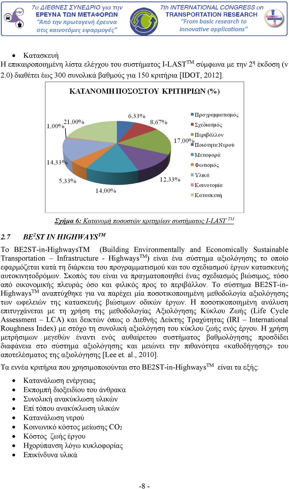 7 BE 2 ST IN HIGHWAYS ΤΜ Το BE2ST-in-HighwaysTM (Building Environmentally and Economically Sustainable Transportation Infrastructure - Highways TM ) είναι ένα σύστημα αξιολόγησης το οποίο εφαρμόζεται