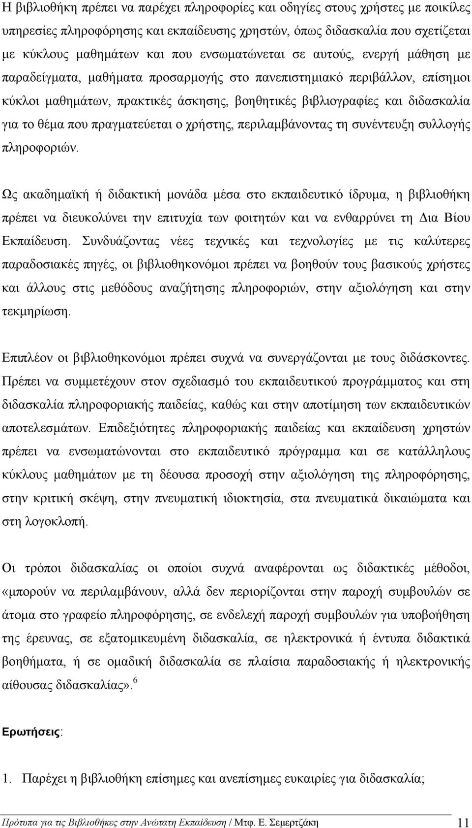 το θέµα που πραγµατεύεται ο χρήστης, περιλαµβάνοντας τη συνέντευξη συλλογής πληροφοριών.