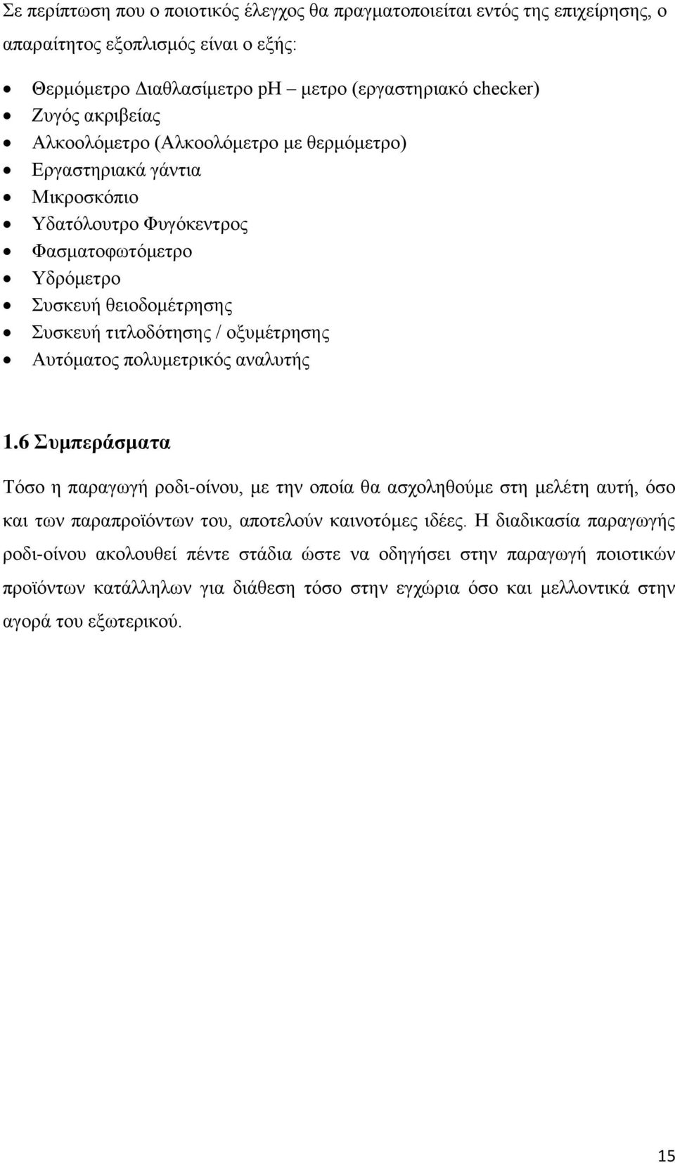 νμπκέηξεζεο Απηφκαηνο πνιπκεηξηθφο αλαιπηήο 1.