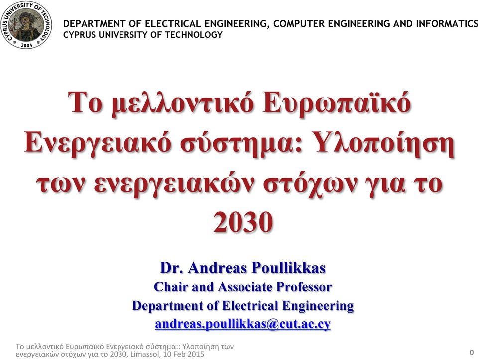 ενεργειακών στόχων για το 2030 Dr.