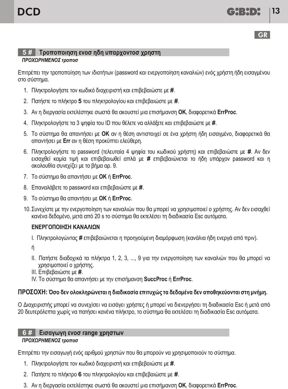 Πληκτρολογήστε τα 3 ψηφία του ID που θέλετε να αλλάξετε και επιβεβαιώστε με #. 5.