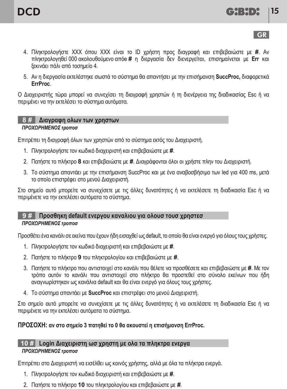 Αν η διεργασία εκτελέστηκε σωστά το σύστημα θα απαντήσει με την επισήμανση SuccProc, διαφορετικά ErrProc.