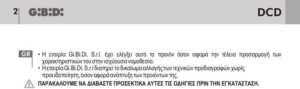 ισχύουσα νομοθεσία. Η εταιρία Gi.Bi.Di. S.r.