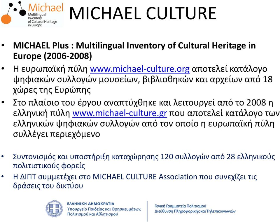 2008 η ελληνική πύλη www.michael culture.