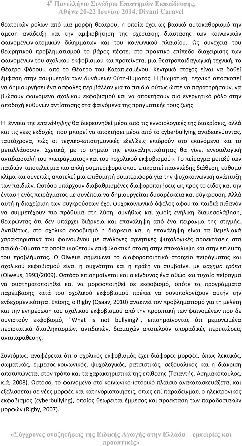 Ωσ ςυνζχεια του κεωρθτικοφ προβλθματιςμοφ το βάροσ πζφτει ςτο πρακτικό επίπεδο διαχείριςθσ των φαινομζνων του ςχολικοφ εκφοβιςμοφ και προτείνεται μια κεατροπαιδαγωγικι τεχνικι, το Θζατρο Φόρουμ από