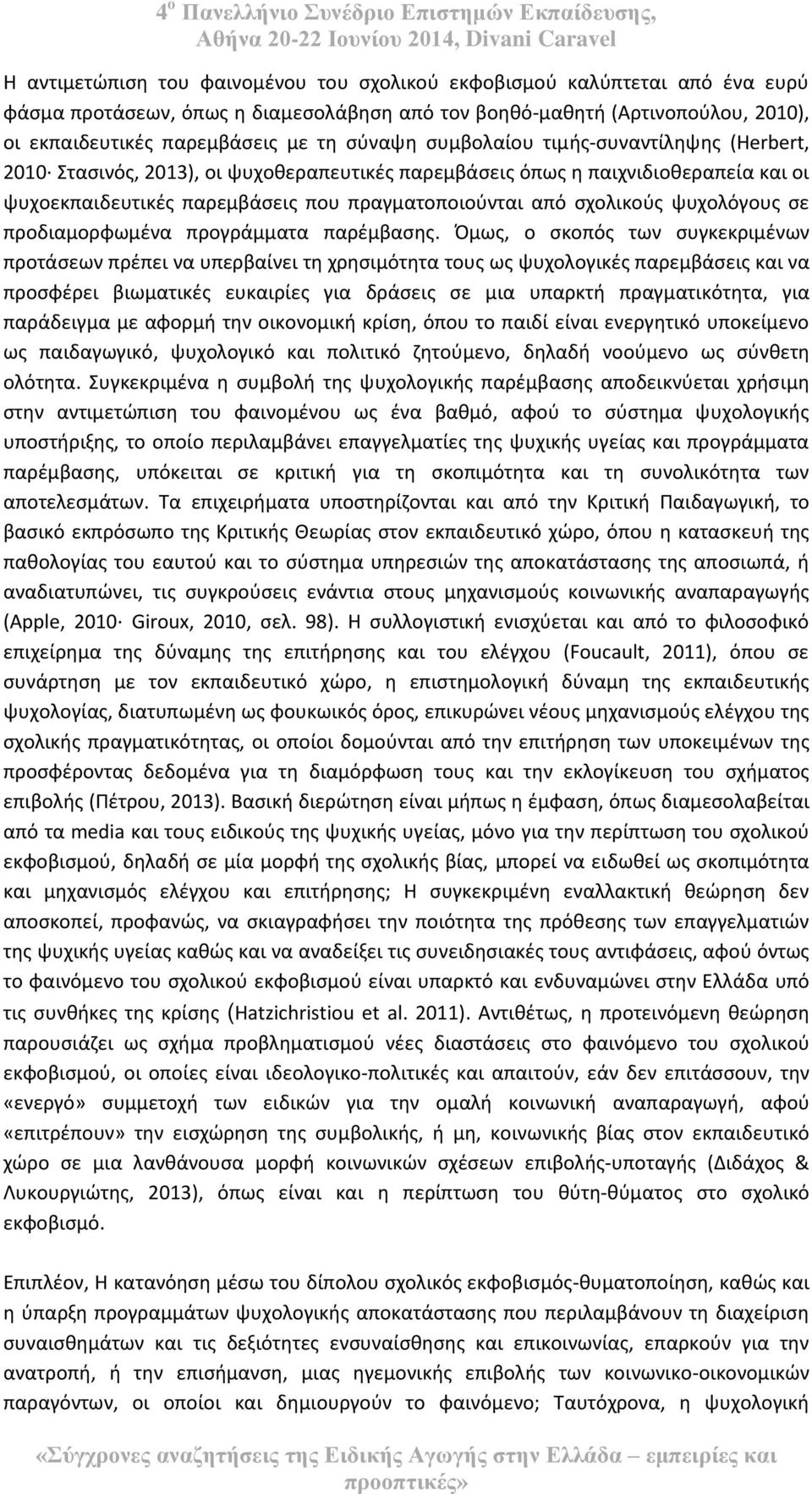 ψυχολόγουσ ςε προδιαμορφωμζνα προγράμματα παρζμβαςθσ.