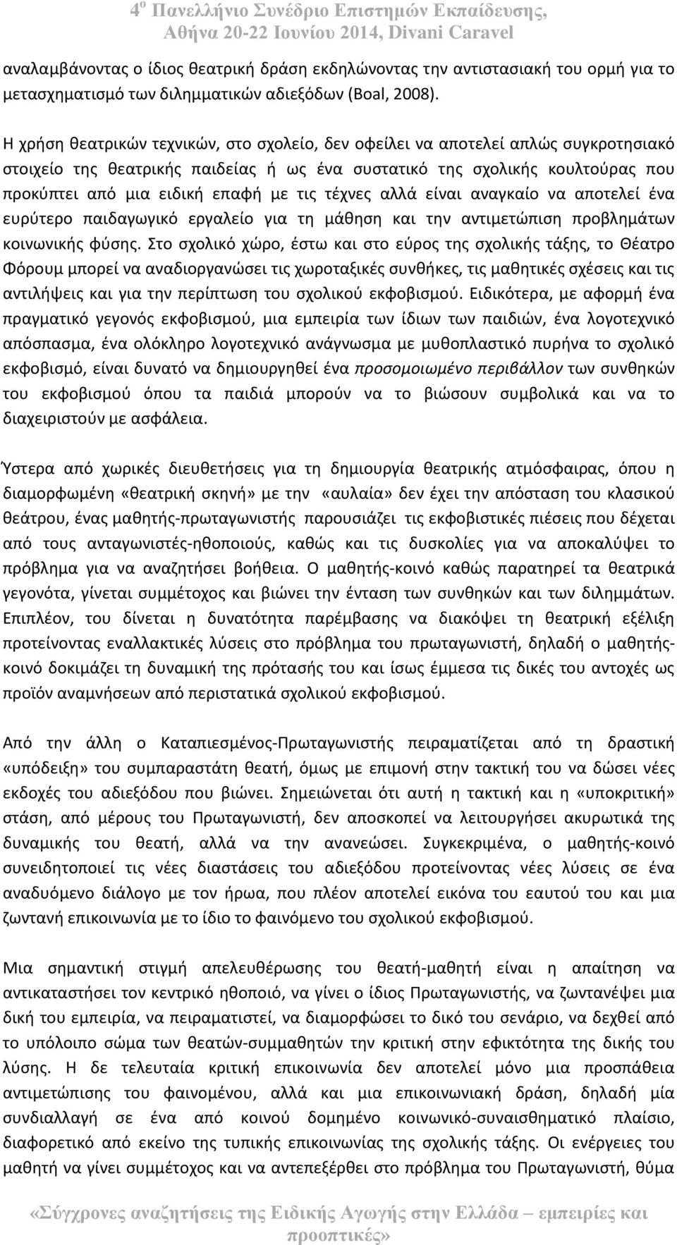 τισ τζχνεσ αλλά είναι αναγκαίο να αποτελεί ζνα ευρφτερο παιδαγωγικό εργαλείο για τθ μάκθςθ και τθν αντιμετϊπιςθ προβλθμάτων κοινωνικισ φφςθσ.