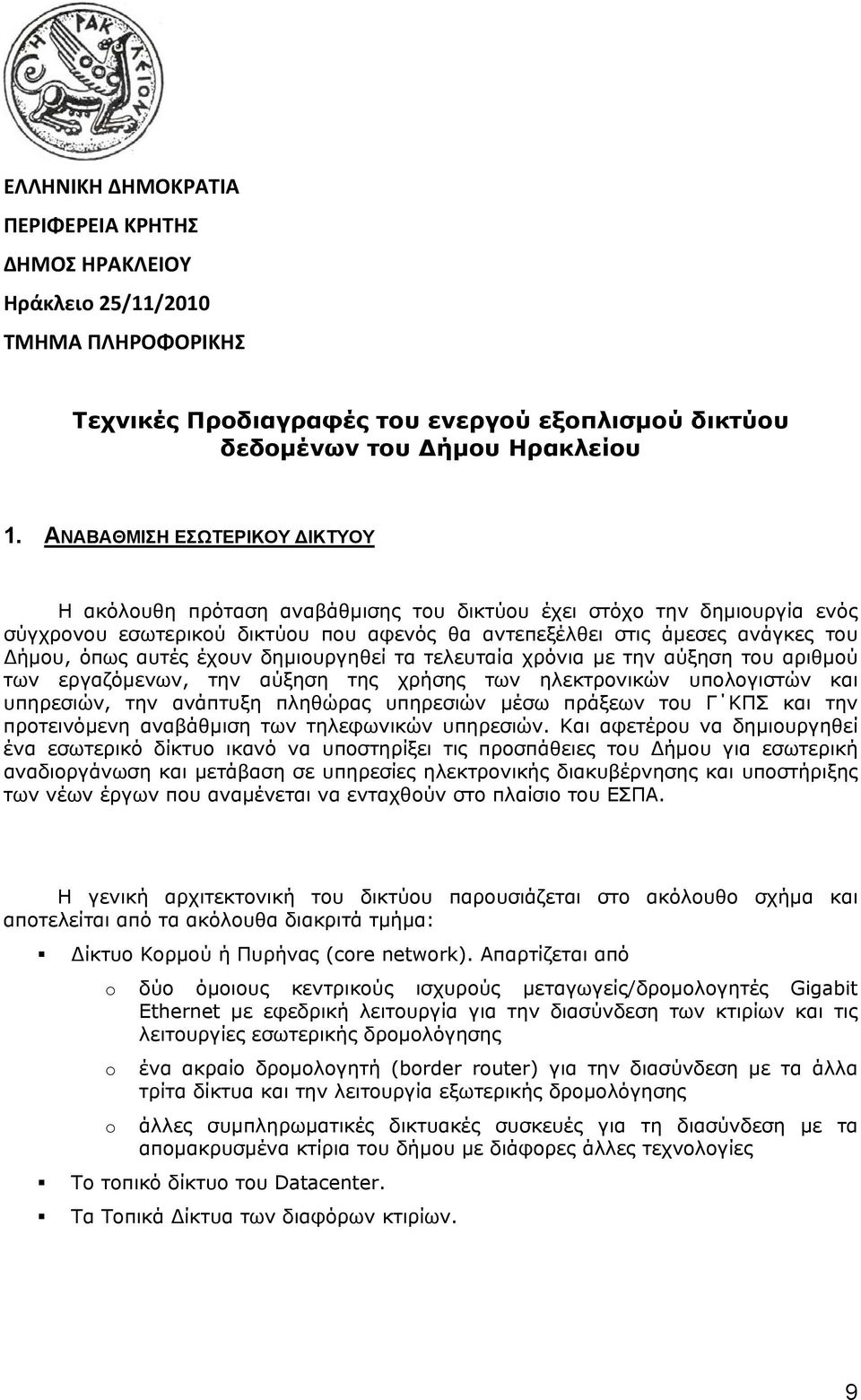 αυτές έχουν δημιουργηθεί τα τελευταία χρόνια με την αύξηση του αριθμού των εργαζόμενων, την αύξηση της χρήσης των ηλεκτρονικών υπολογιστών και υπηρεσιών, την ανάπτυξη πληθώρας υπηρεσιών μέσω πράξεων