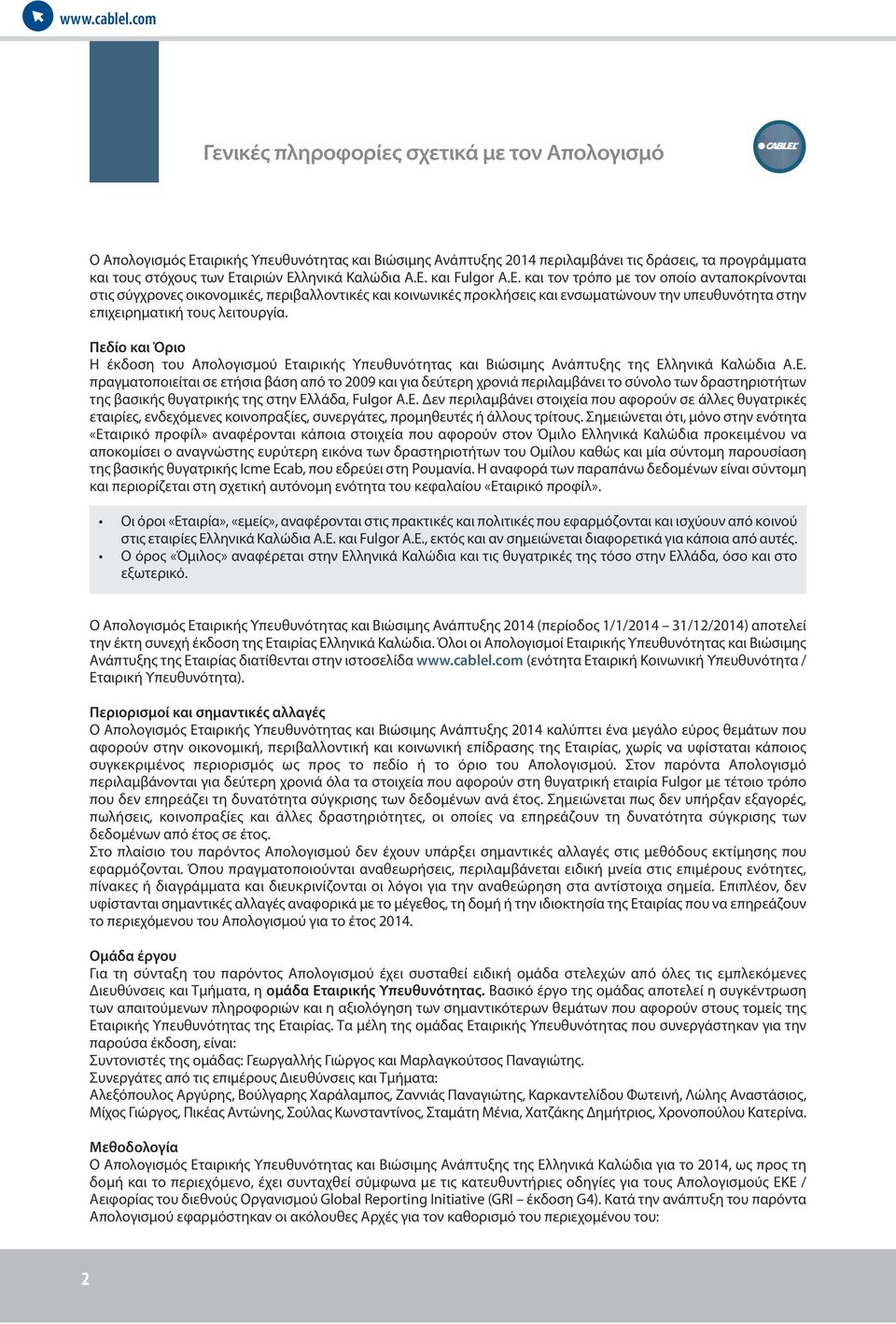 Πεδίο και Όριο Η έκδοση του Απολογισμού Εταιρικής Υπευθυνότητας και Βιώσιμης Ανάπτυξης της Ελληνικά Καλώδια A.E.