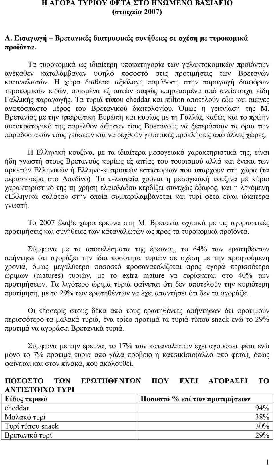 Η χώρα διαθέτει αξιόλογη παράδοση στην παραγωγή διαφόρων τυροκομικών ειδών, ορισμένα εξ αυτών σαφώς επηρεασμένα από αντίστοιχα είδη Γαλλικής παραγωγής.