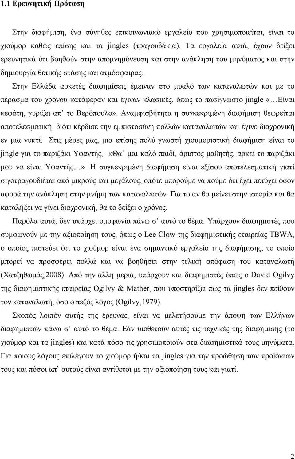 Στην Ελλάδα αρκετές διαφημίσεις έμειναν στο μυαλό των καταναλωτών και με το πέρασμα του χρόνου κατάφεραν και έγιναν κλασικές, όπως το πασίγνωστο jingle «Είναι κεφάτη, γυρίζει απ το Βερόπουλο».