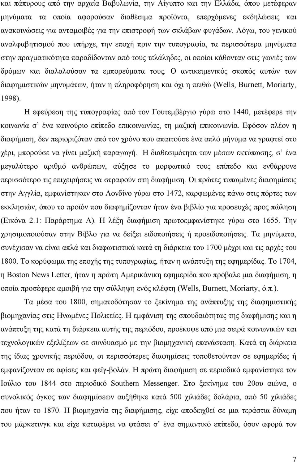 Λόγω, του γενικού αναλφαβητισμού που υπήρχε, την εποχή πριν την τυπογραφία, τα περισσότερα μηνύματα στην πραγματικότητα παραδίδονταν από τους τελάληδες, οι οποίοι κάθονταν στις γωνιές των δρόμων και