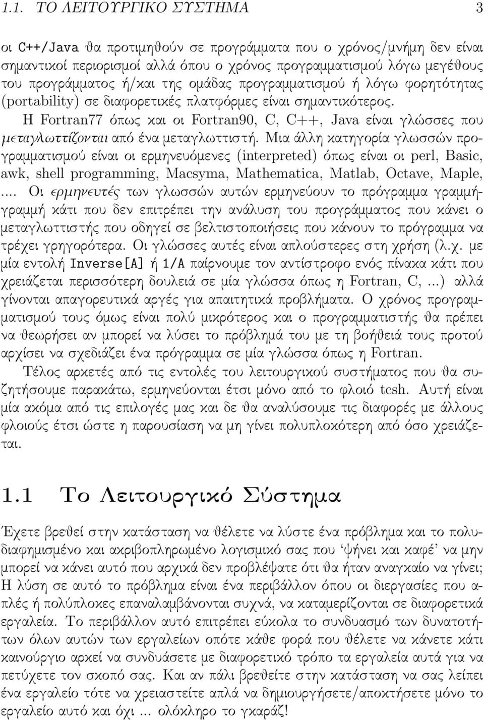 Η Fortran77 όπως και οι Fortran90,, ++, Java είναι γλώσσες που μεταγλωττίζονται από ένα μεταγλωττιστή.