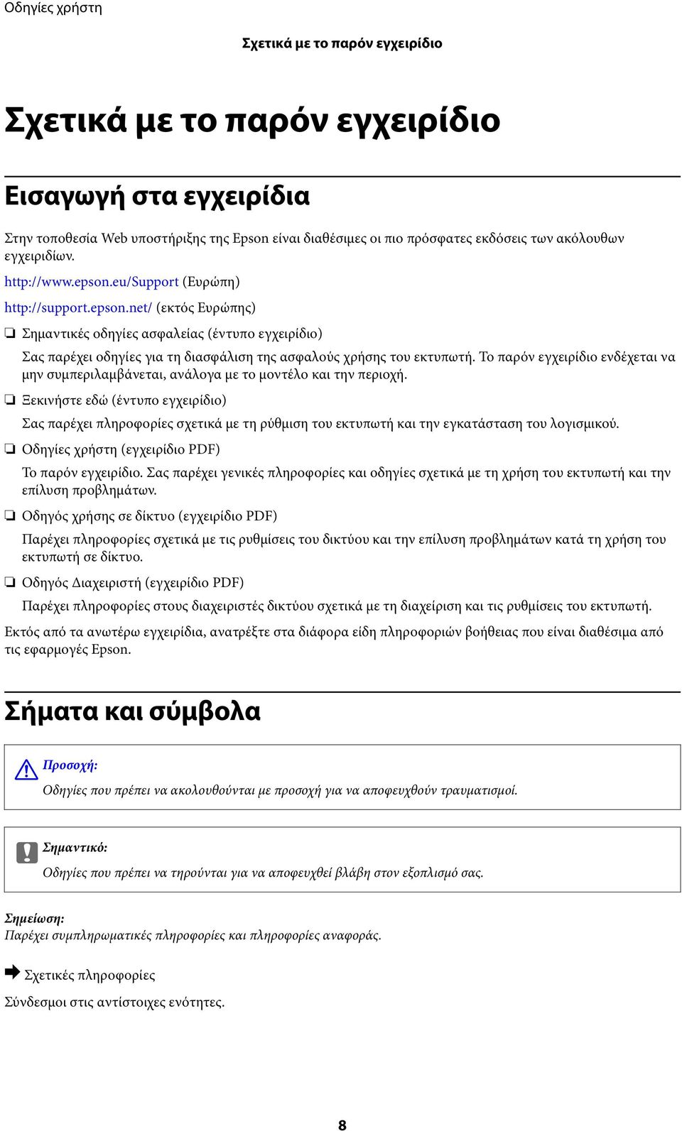 Το παρόν εγχειρίδιο ενδέχεται να μην συμπεριλαμβάνεται, ανάλογα με το μοντέλο και την περιοχή.