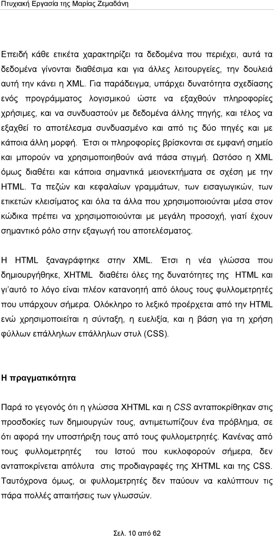 συνδυασμένο και από τις δύο πηγές και με κάποια άλλη μορφή. Έτσι οι πληροφορίες βρίσκονται σε εμφανή σημείο και μπορούν να χρησιμοποιηθούν ανά πάσα στιγμή.