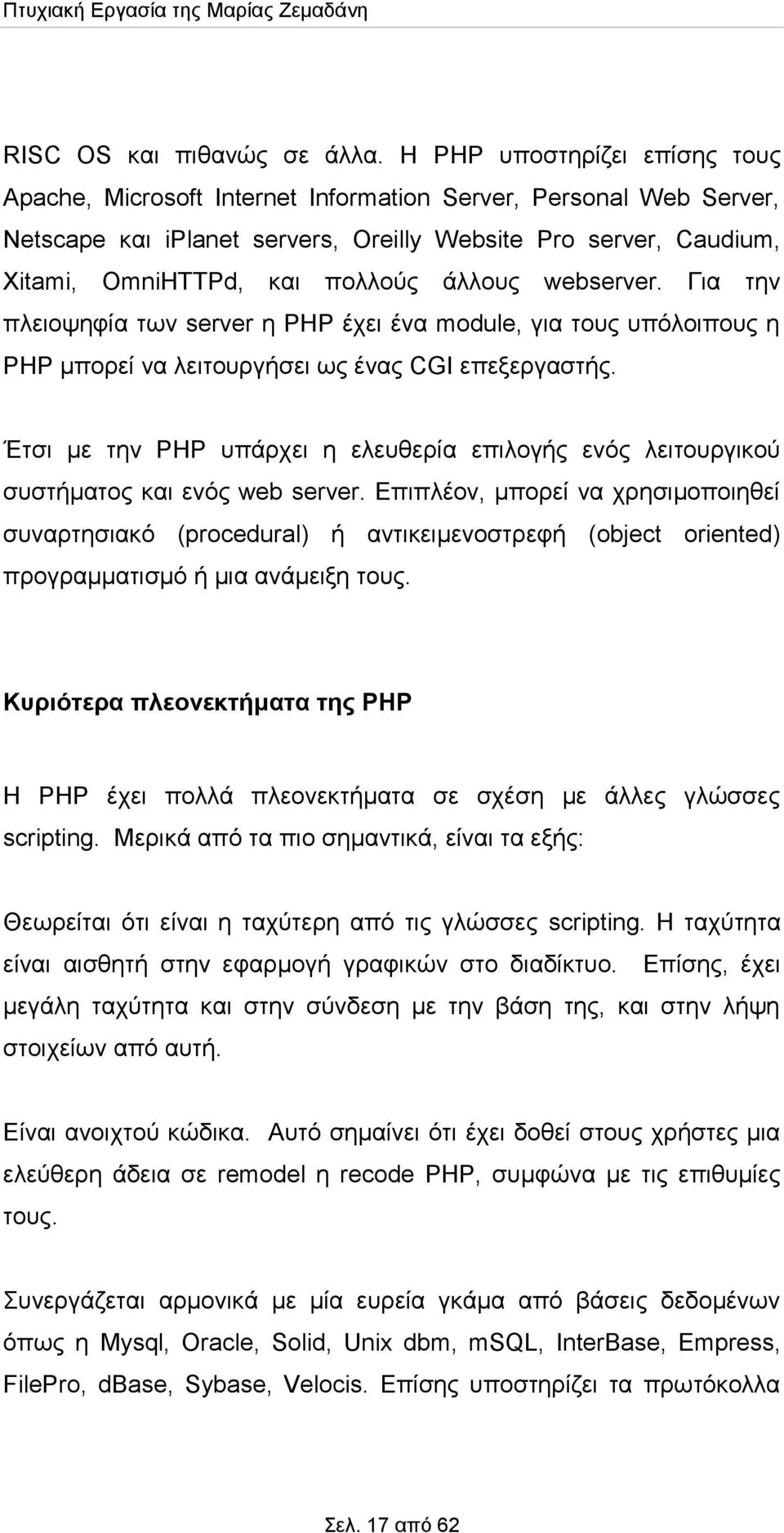 άλλους webserver. Για την πλειοψηφία των server η PHP έχει ένα module, για τους υπόλοιπους η PHP μπορεί να λειτουργήσει ως ένας CGI επεξεργαστής.