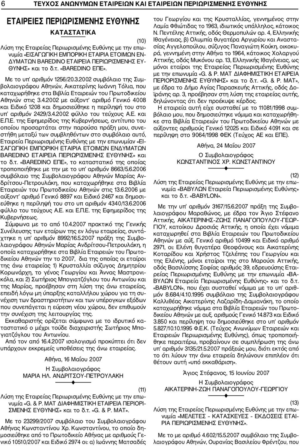 2002 συμβόλαιο της Συμ βολαιογράφου Αθηνών, Αικατερίνης Ιωάννη Τόλια, που καταχωρήθηκε στα Βιβλία Εταιρειών του Πρωτοδικείου Αθηνών στις 3.4.