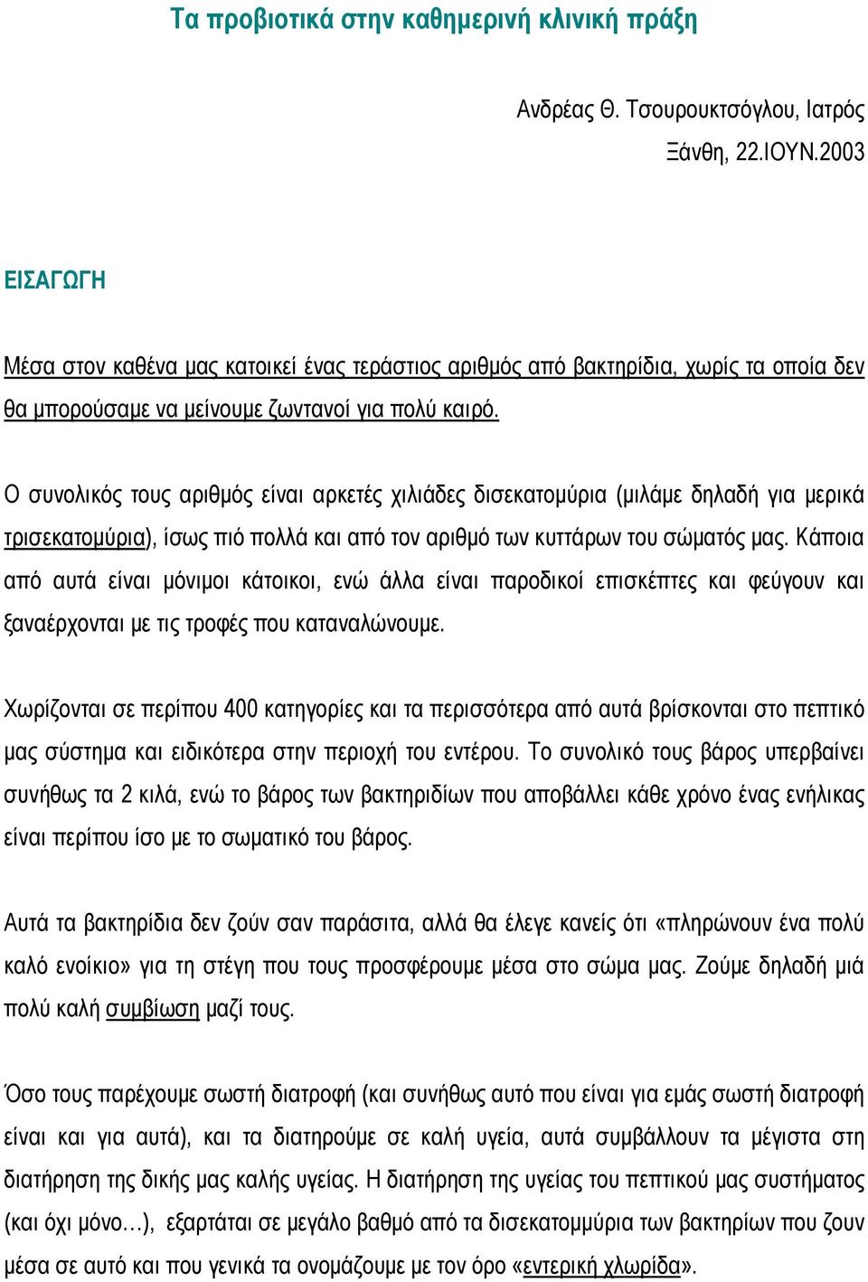 Ο συνολικός τους αριθμός είναι αρκετές χιλιάδες δισεκατομύρια (μιλάμε δηλαδή για μερικά τρισεκατομύρια), ίσως πιό πολλά και από τον αριθμό των κυττάρων του σώματός μας.
