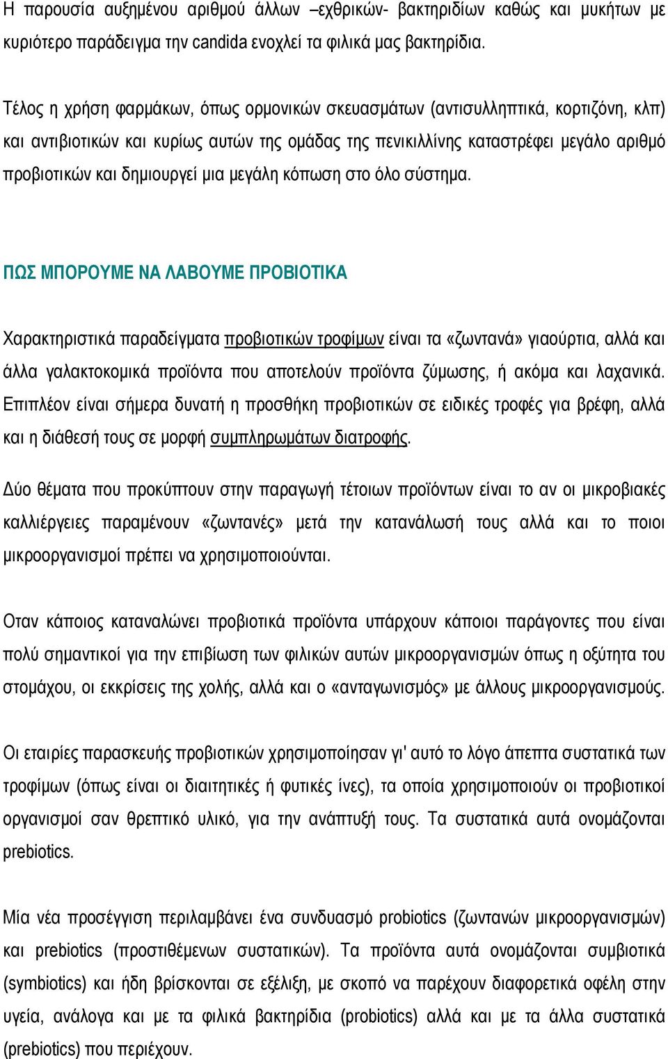 μια μεγάλη κόπωση στο όλο σύστημα.