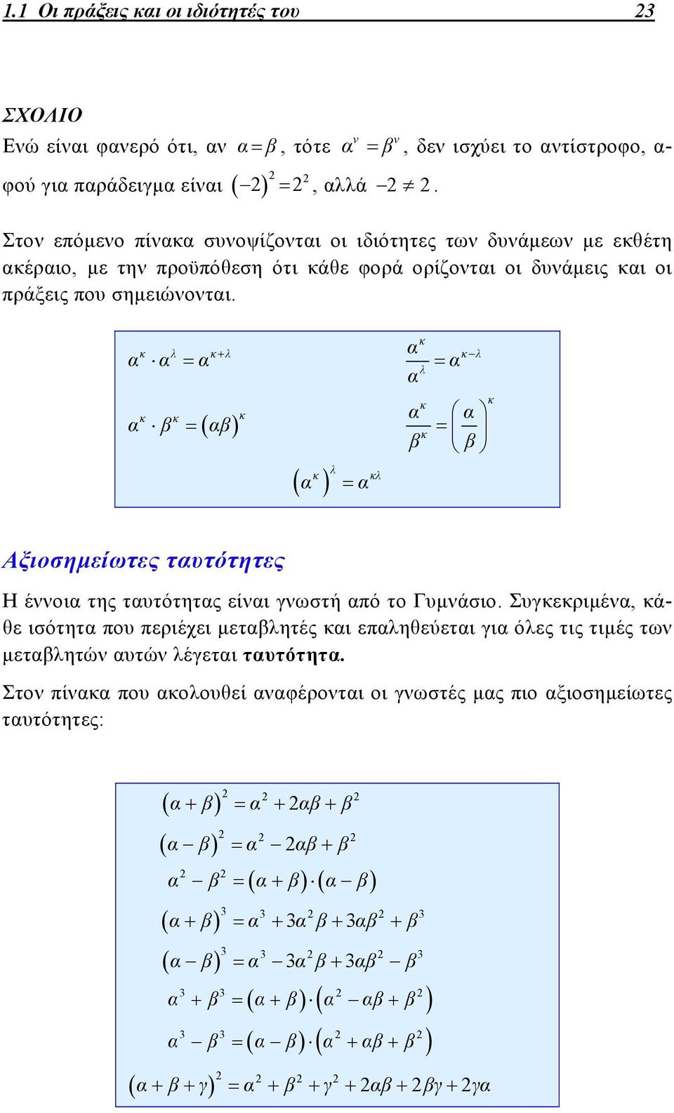 δυάμεις κι οι πράξεις που σημειώοτι.