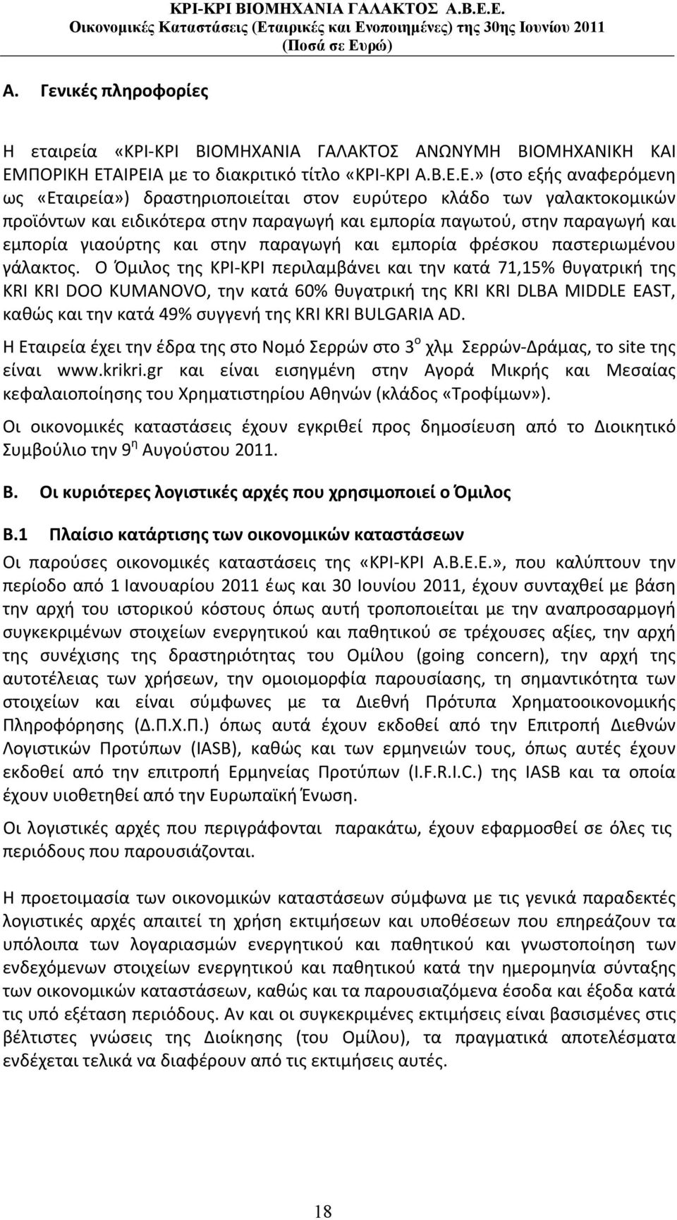 ΑΙΡΕΙΑ με το διακριτικό τίτλο «ΚΡΙ ΚΡΙ Α.Β.Ε.Ε.» (στο εξής αναφερόμενη ως ) δραστηριοποιείται στον ευρύτερο κλάδο των γαλακτοκομικών προϊόντων και ειδικότερα στην παραγωγή και εμπορία παγωτού, στην