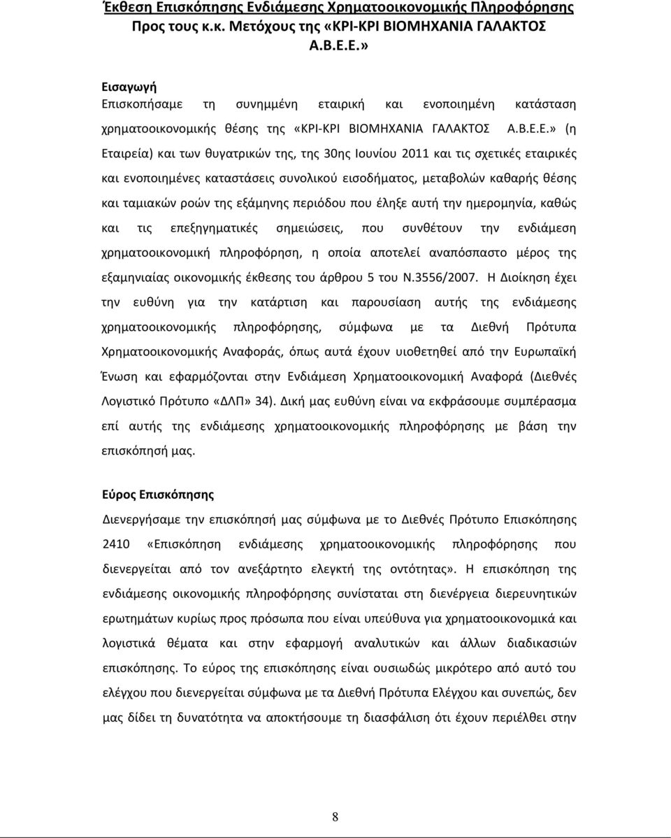 περιόδου που έληξε αυτή την ημερομηνία, καθώς και τις επεξηγηματικές σημειώσεις, που συνθέτουν την ενδιάμεση χρηματοοικονομική πληροφόρηση, η οποία αποτελεί αναπόσπαστο μέρος της εξαμηνιαίας