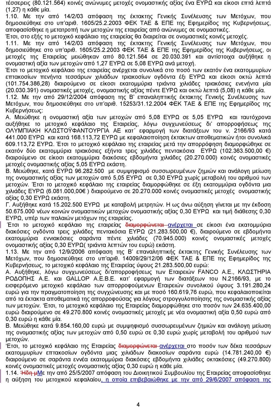 Έτσι, στο εξής το µετοχικό κεφάλαιο της εταιρείας θα διαιρείται σε ονοµαστικές κοινές µετοχές. 1.11.