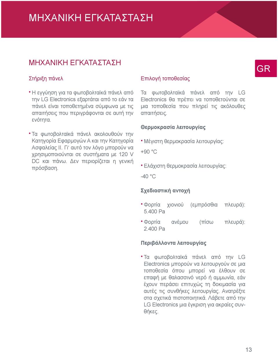 Γι αυτό τον λόγο μπορούν να χρησιμοποιούνται σε συστήματα με 120 V DC και πάνω. Δεν περιορίζεται η γενική πρόσβαση.