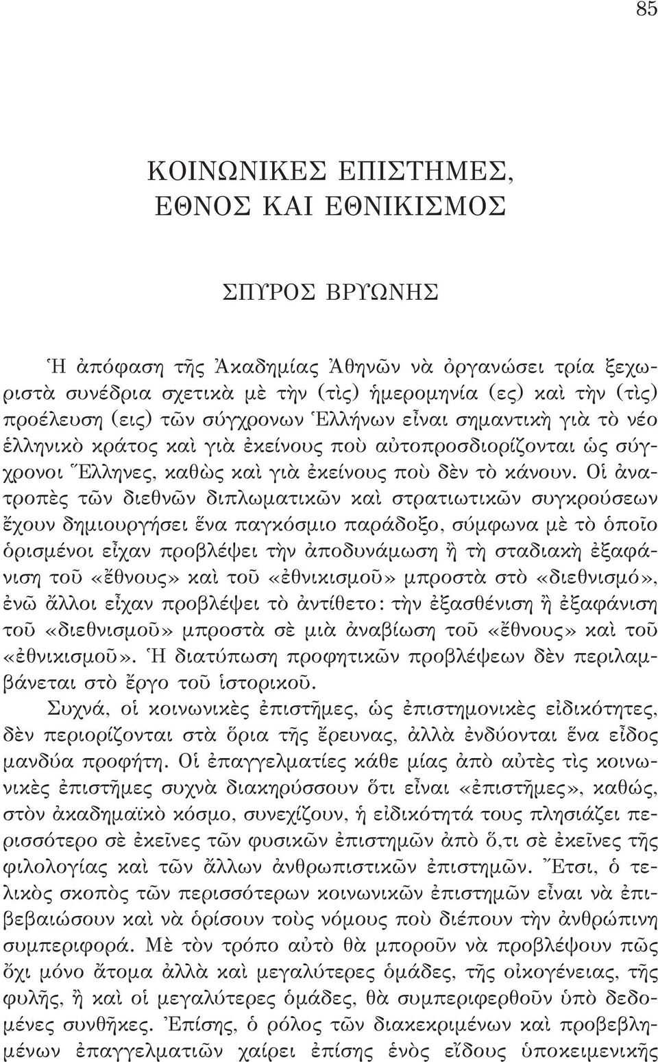 Οἱ ἀνατροπὲς τῶν διεθνῶν διπλωματικῶν καὶ στρατιωτικῶν συγκρούσεων ἔχουν δημιουργήσει ἕνα παγκόσμιο παράδοξο, σύμφωνα μὲ τὸ ὁποῖο ὁρισμένοι εἶχαν προβλέψει τὴν ἀποδυνάμωση ἢ τὴ σταδιακὴ ἐξαφάνιση τοῦ