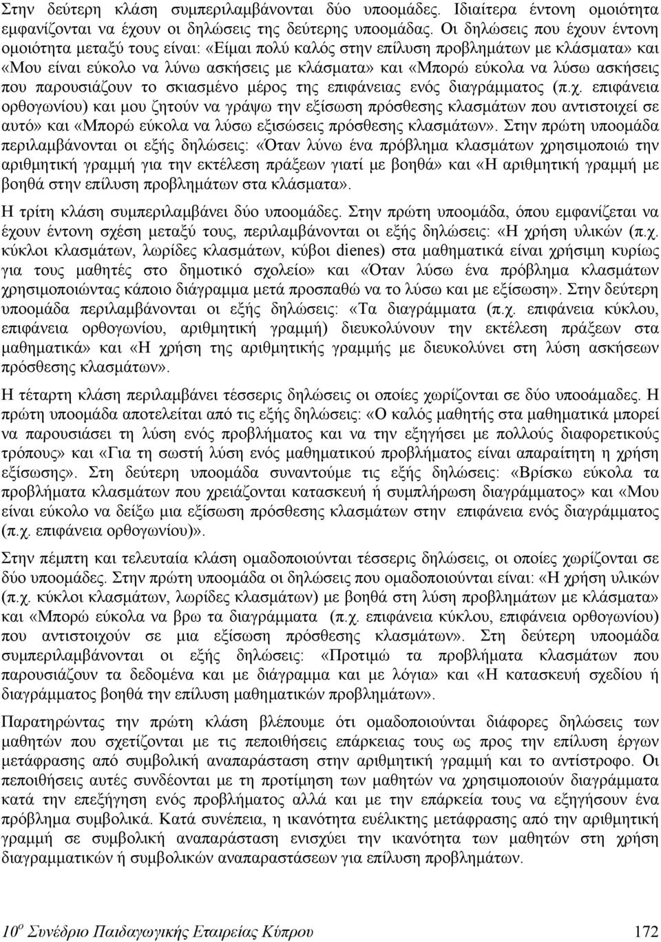 ασκήσεις που παρουσιάζουν το σκιασμένο μέρος της επιφάνειας ενός διαγράμματος (π.χ.