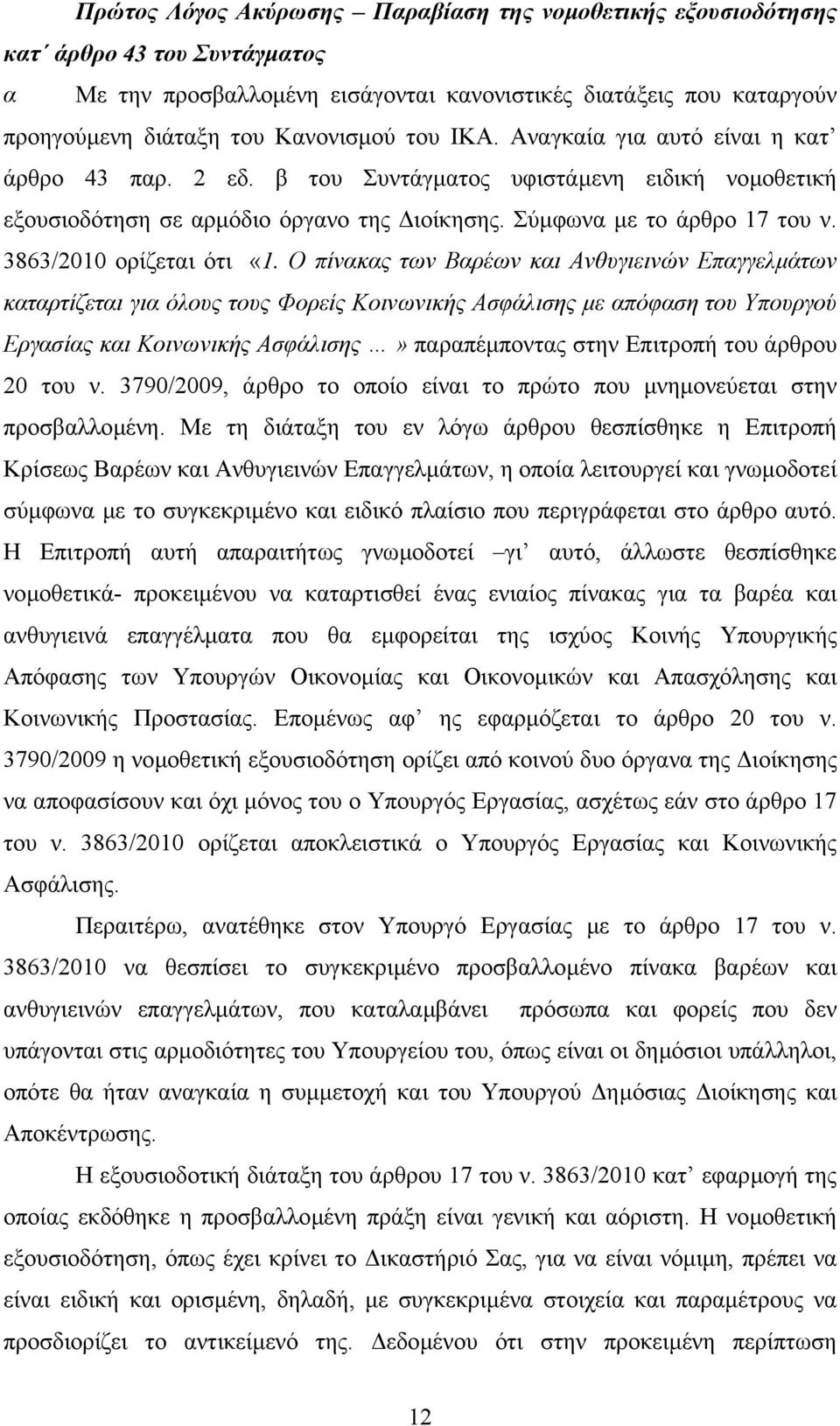 3863/2010 ορίζεται ότι «1.