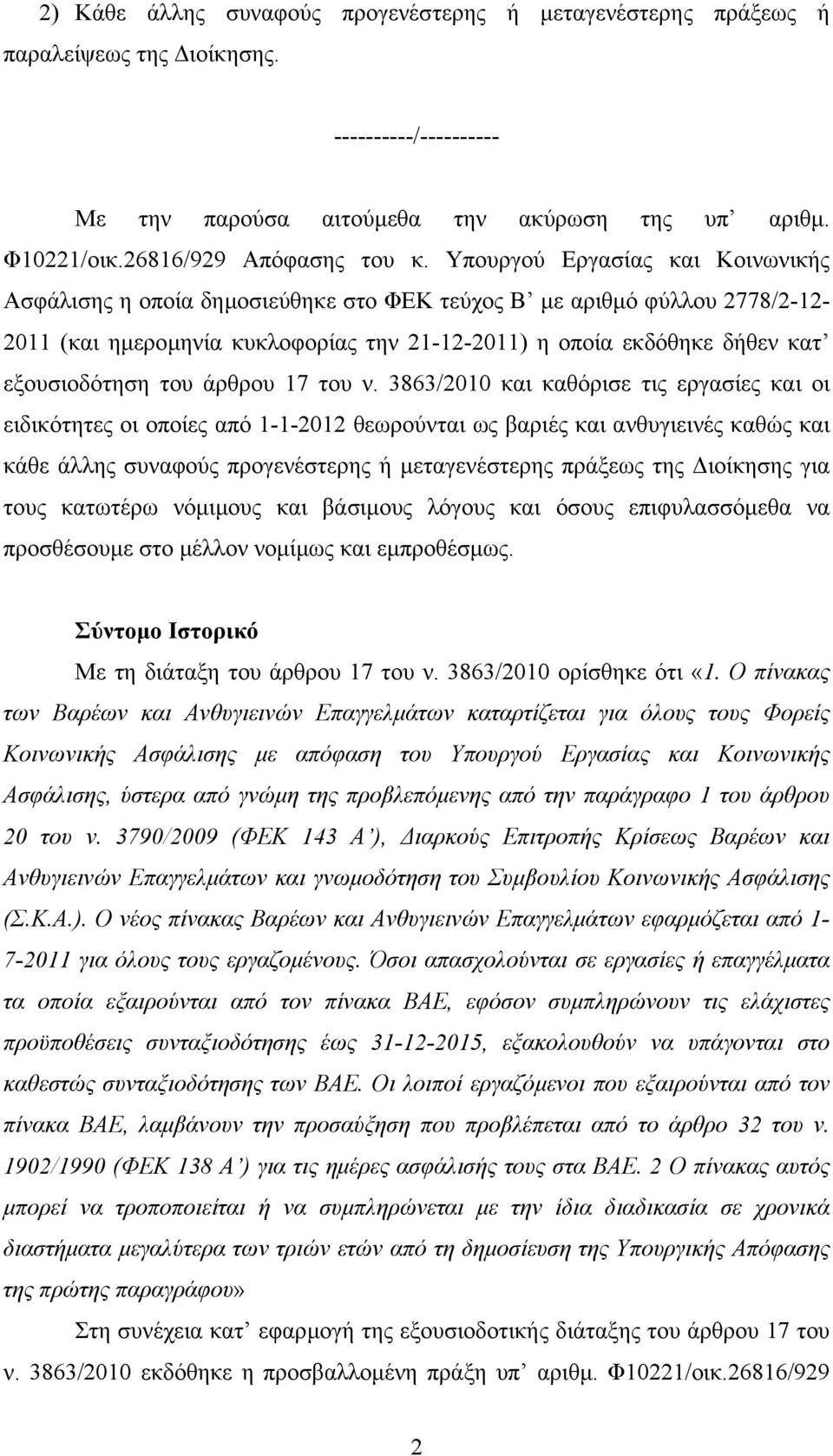 του άρθρου 17 του ν.