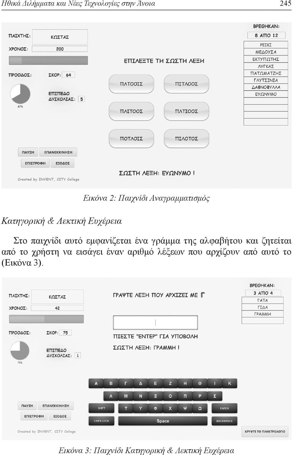 γράμμα της αλφαβήτου και ζητείται από το χρήστη να εισάγει έναν αριθμό λέξεων