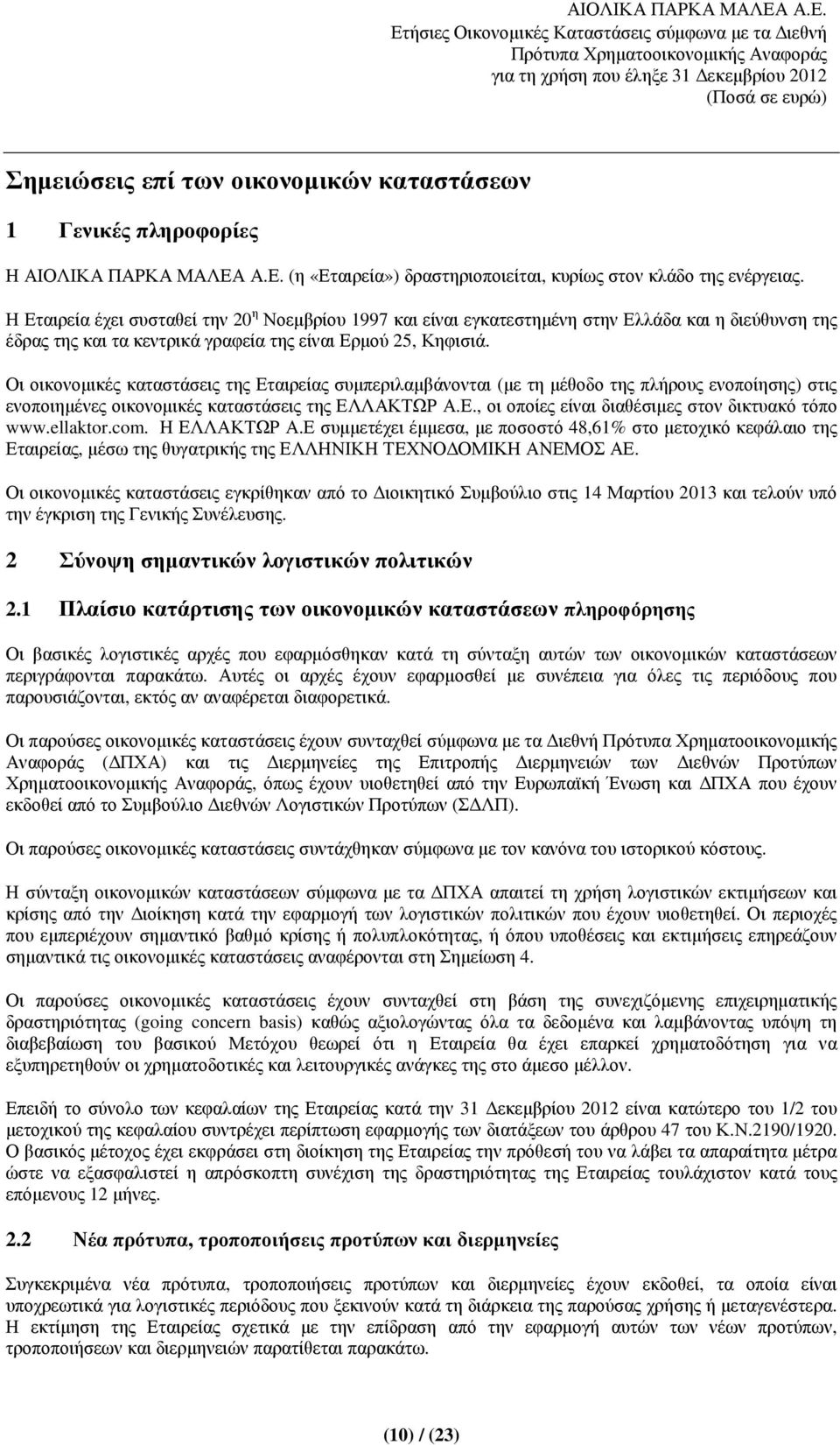 Οι οικονοµικές καταστάσεις της Εταιρείας συµπεριλαµβάνονται (µε τη µέθοδο της πλήρους ενοποίησης) στις ενοποιηµένες οικονοµικές καταστάσεις της ΕΛΛΑΚΤΩΡ Α.Ε., οι οποίες είναι διαθέσιµες στον δικτυακό τόπο www.