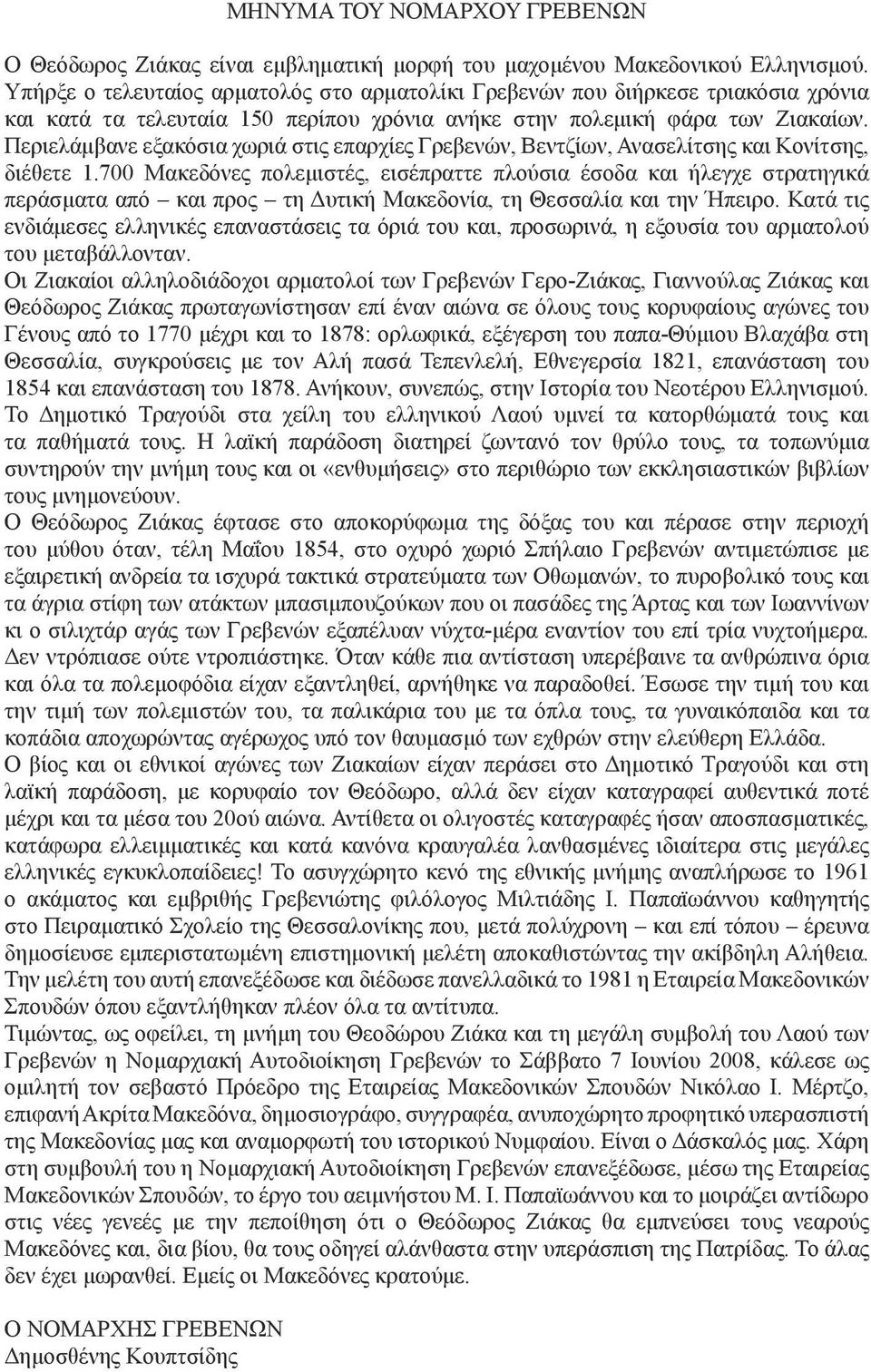 Περιελάμβανε εξακόσια χωριά στις επαρχίες Γρεβενών, Βεντζίων, Ανασελίτσης και Κονίτσης, διέθετε 1.