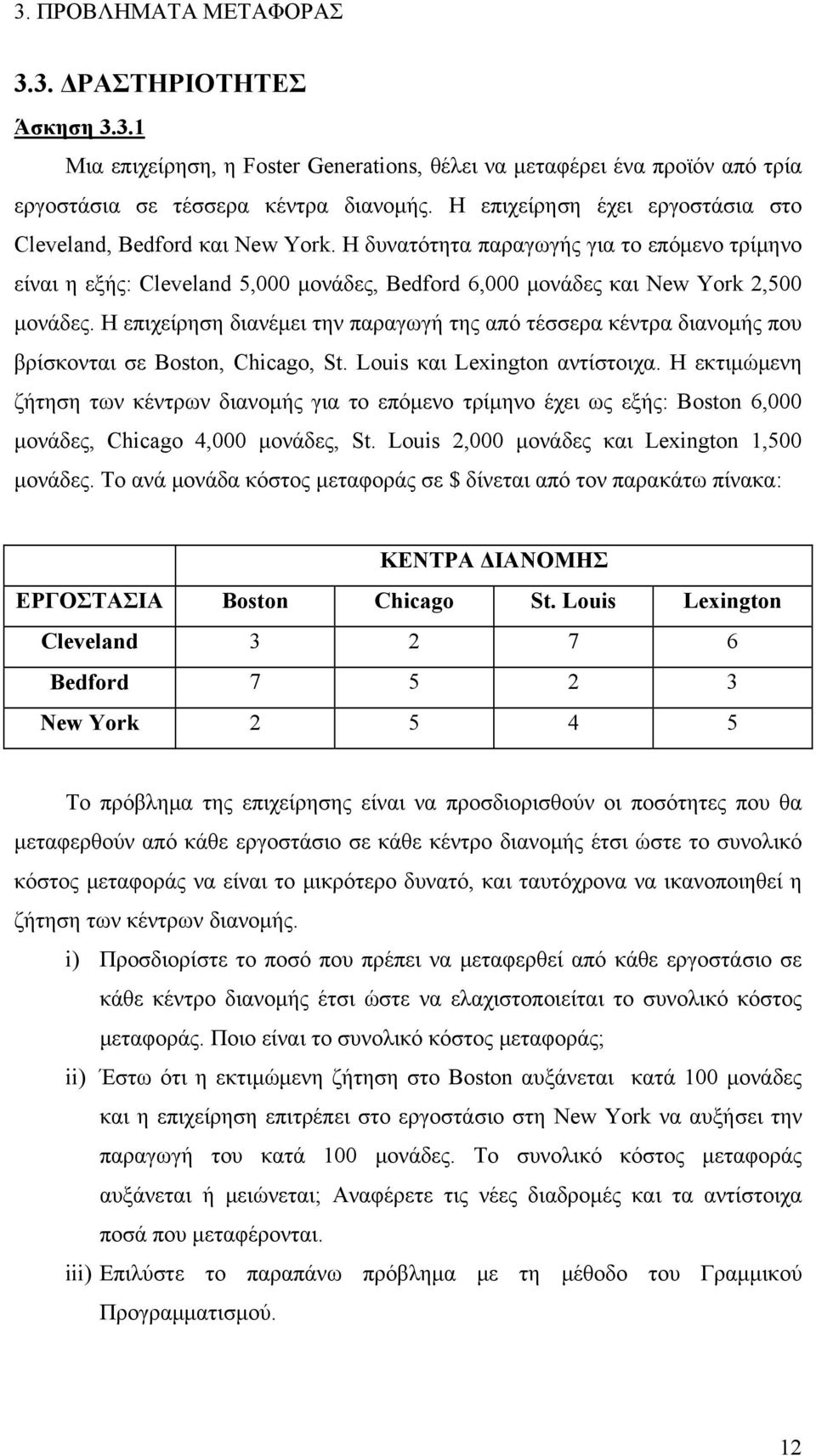 Η επιχείρηση διανέμει την παραγωγή της από τέσσερα κέντρα διανομής που βρίσκονται σε Boston, Chicago, St. Louis και Lexington αντίστοιχα.