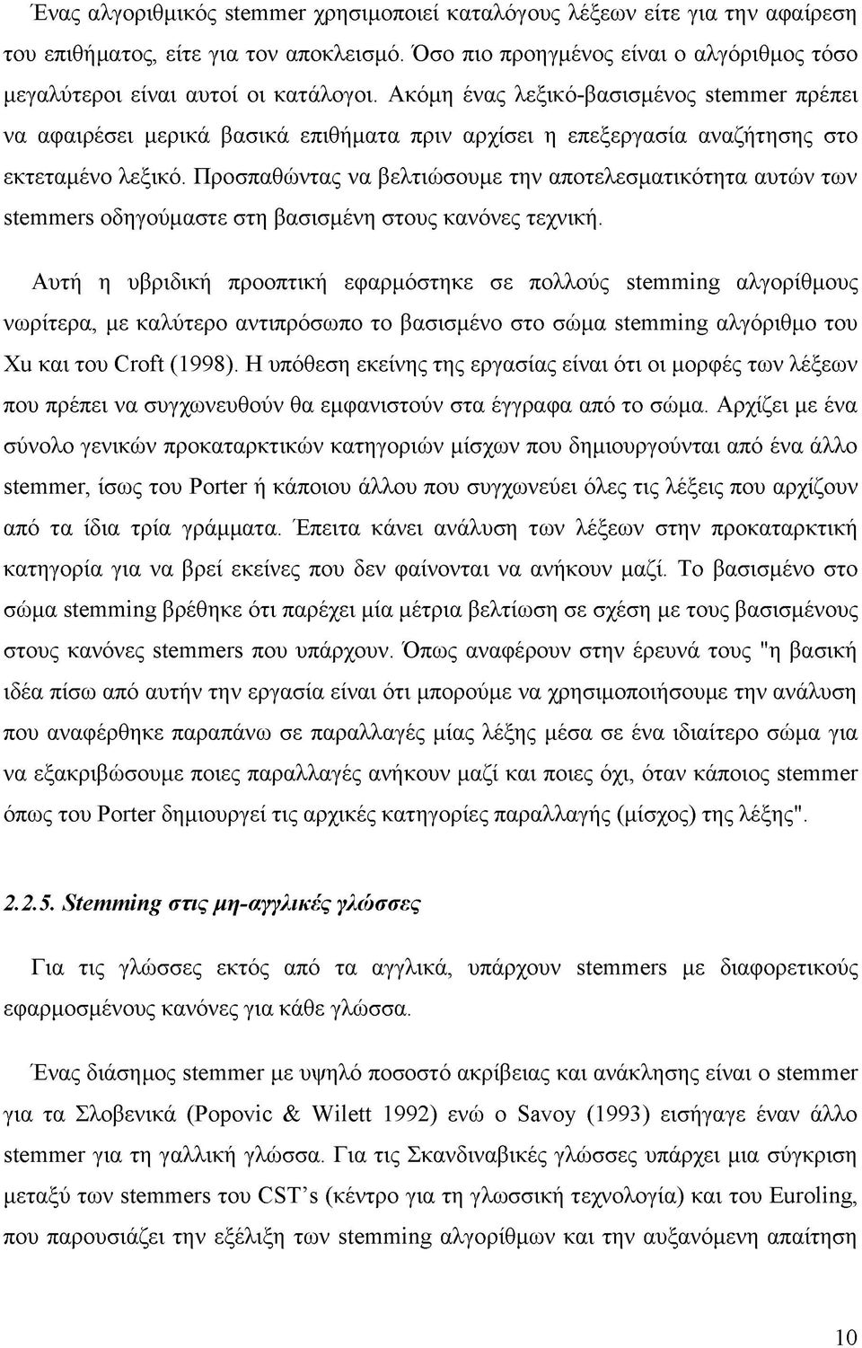 Προσπαθώντας να βελτιώσουμε την αποτελεσματικότητα αυτών των stemmers οδηγούμαστε στη βασισμένη στους κανόνες τεχνική.