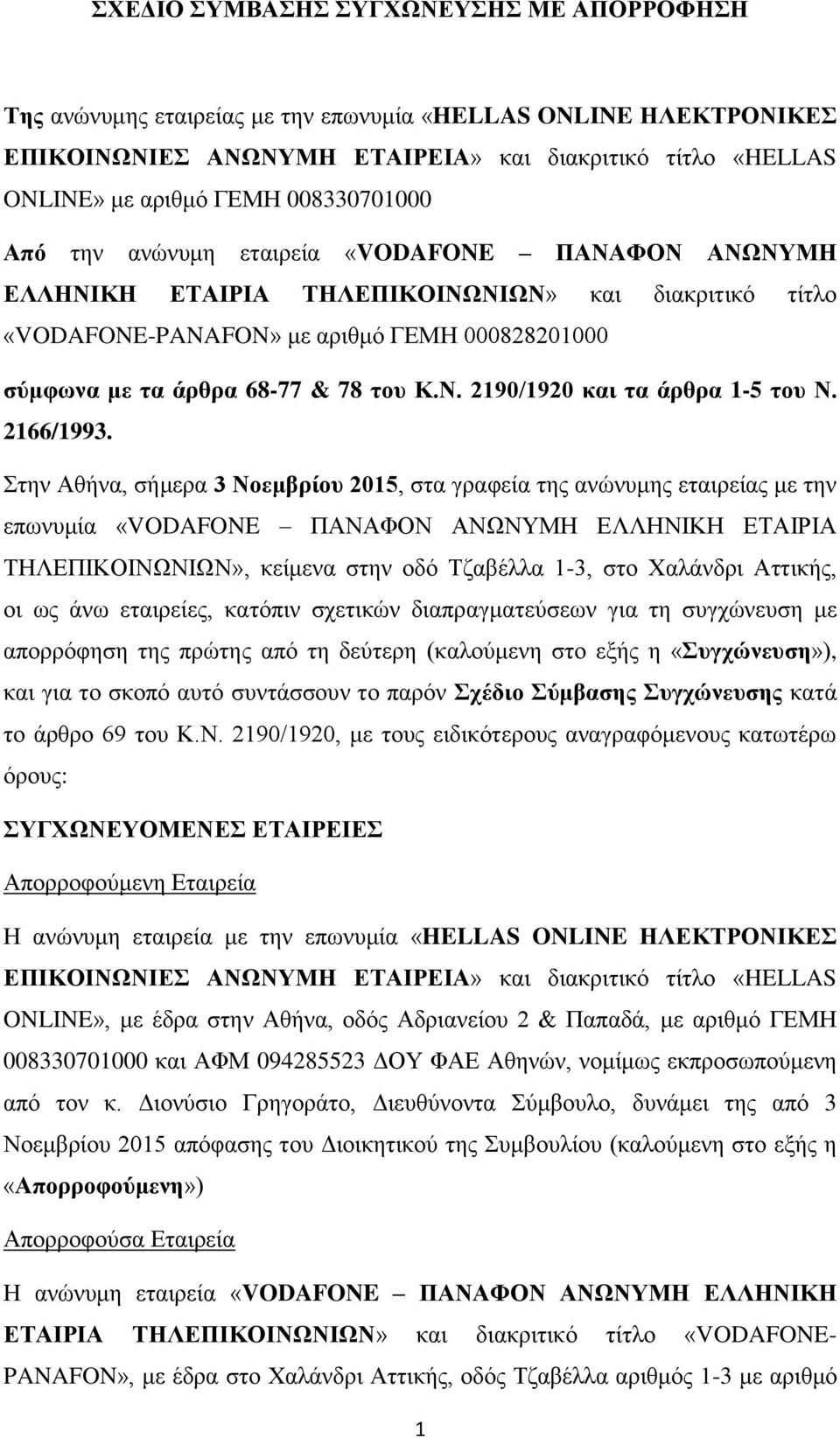 του Κ.Ν. 2190/1920 και τα άρθρα 1-5 του Ν. 2166/1993.