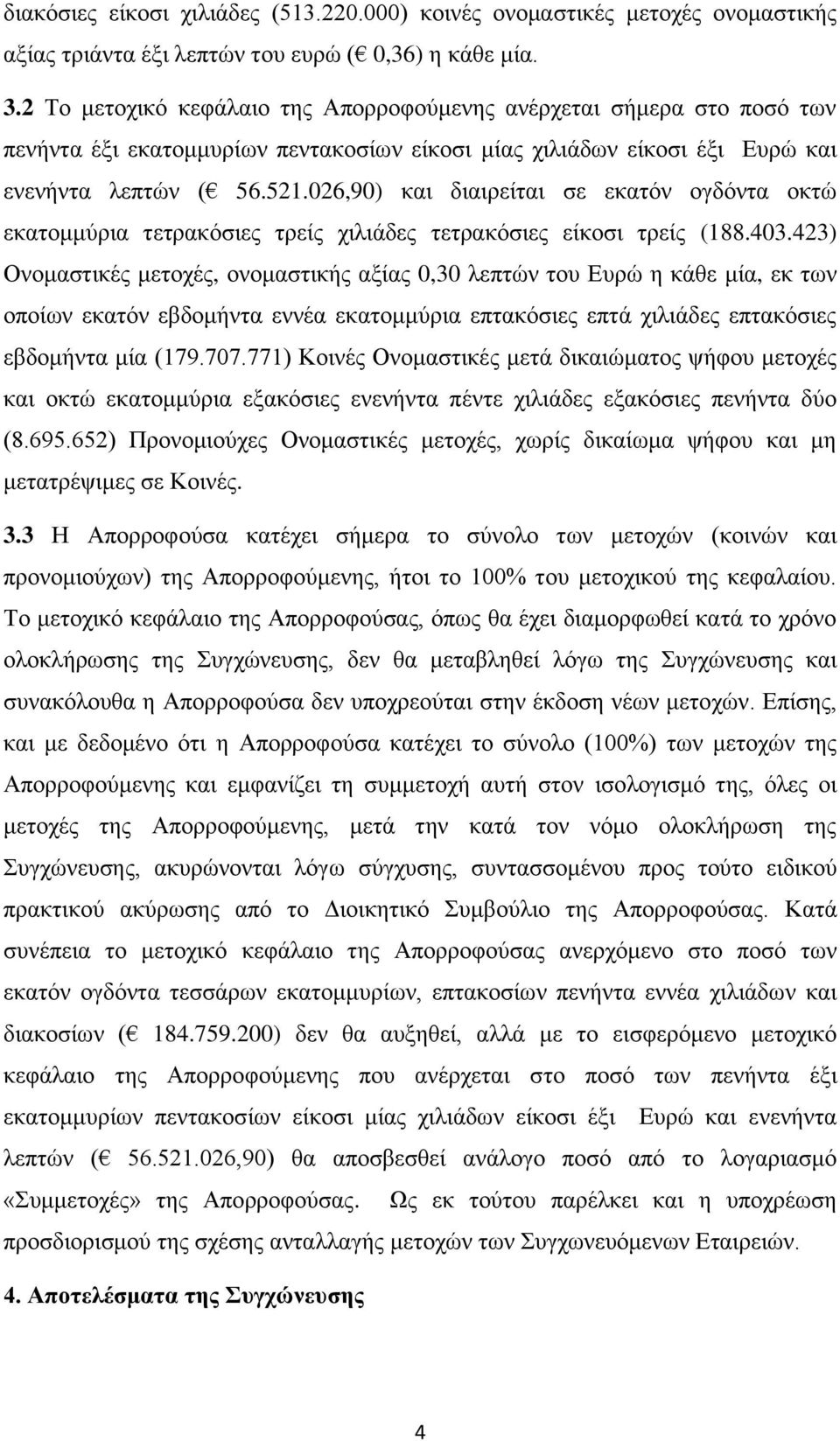 026,90) και διαιρείται σε εκατόν ογδόντα οκτώ εκατομμύρια τετρακόσιες τρείς χιλιάδες τετρακόσιες είκοσι τρείς (188.403.