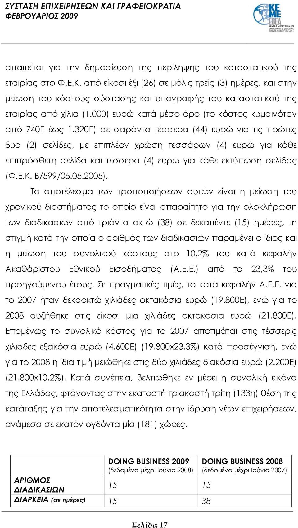 000) ευρώ κατά μέσο όρο (το κόστος κυμαινόταν από 740Ε έως 1.