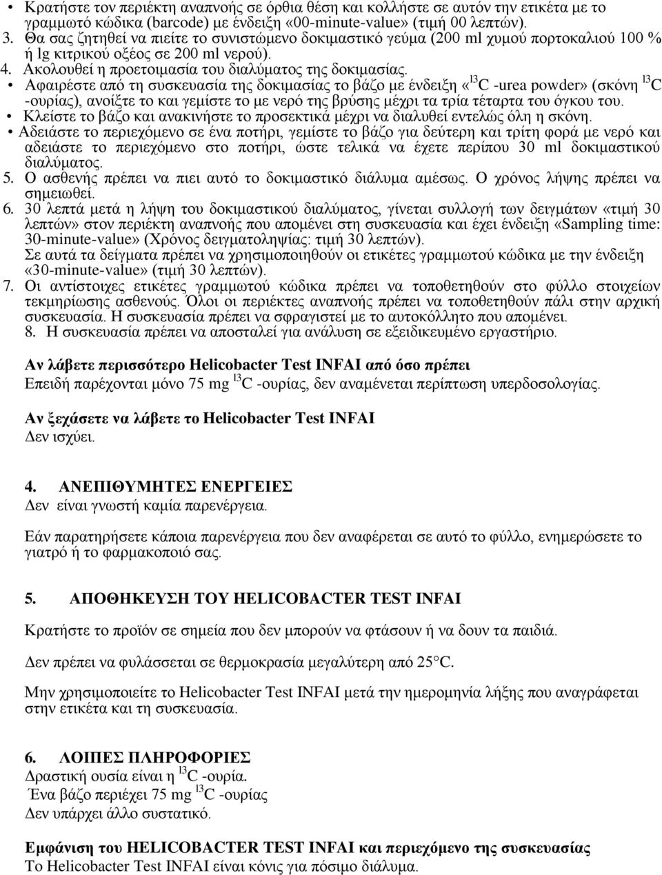 Αφαιρέστε από τη συσκευασία της δοκιμασίας το βάζο με ένδειξη «l3 C -urea powder» (σκόνη l3 C -ουρίας), ανοίξτε το και γεμίστε το με νερό της βρύσης μέχρι τα τρία τέταρτα του όγκου του.