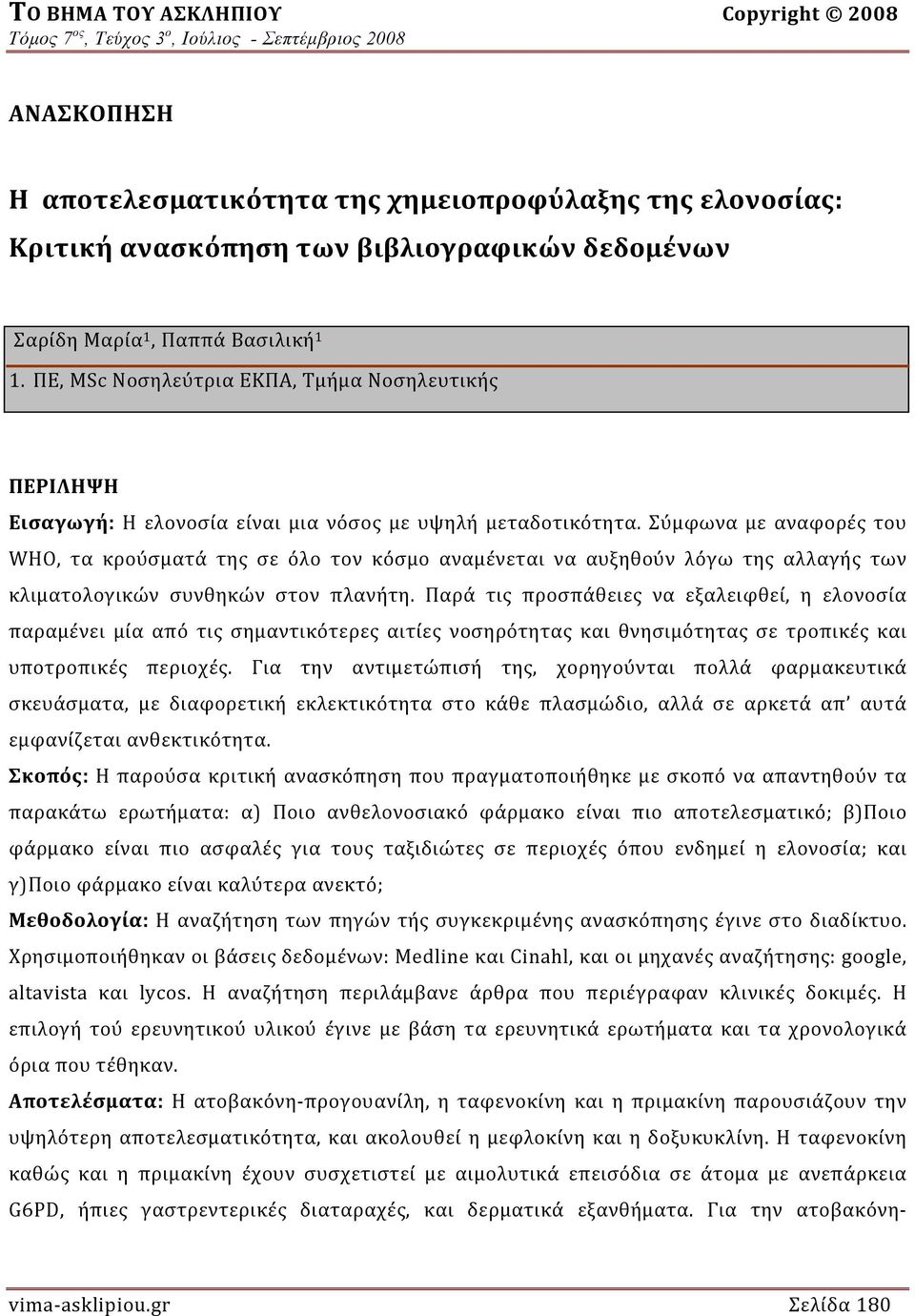 Σύμφωνα με αναφορές του WHO, τα κρούσματά της σε όλο τον κόσμο αναμένεται να αυξηθούν λόγω της αλλαγής των κλιματολογικών συνθηκών στον πλανήτη.