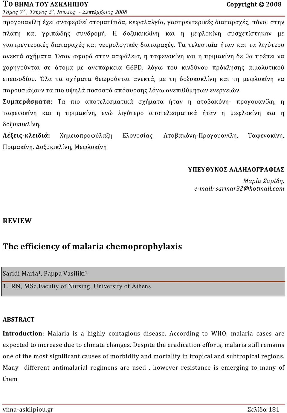 Όσον αφορά στην ασφάλεια, η ταφενοκίνη και η πριμακίνη δε θα πρέπει να χορηγούνται σε άτομα με ανεπάρκεια G6PD, λόγω του κινδύνου πρόκλησης αιμολυτικού επεισοδίου.