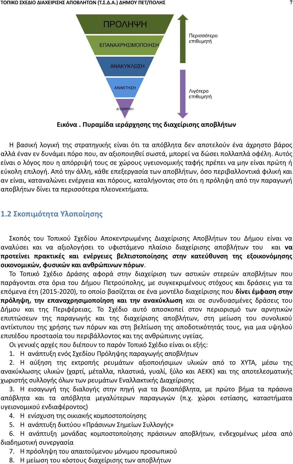 δϊςει πολλαπλά οφζλθ. Αυτόσ είναι ο λόγοσ που θ απόρριψι τουσ ςε χϊρουσ υγειονομικισ ταφισ πρζπει να μθν είναι πρϊτθ ι εφκολθ επιλογι.