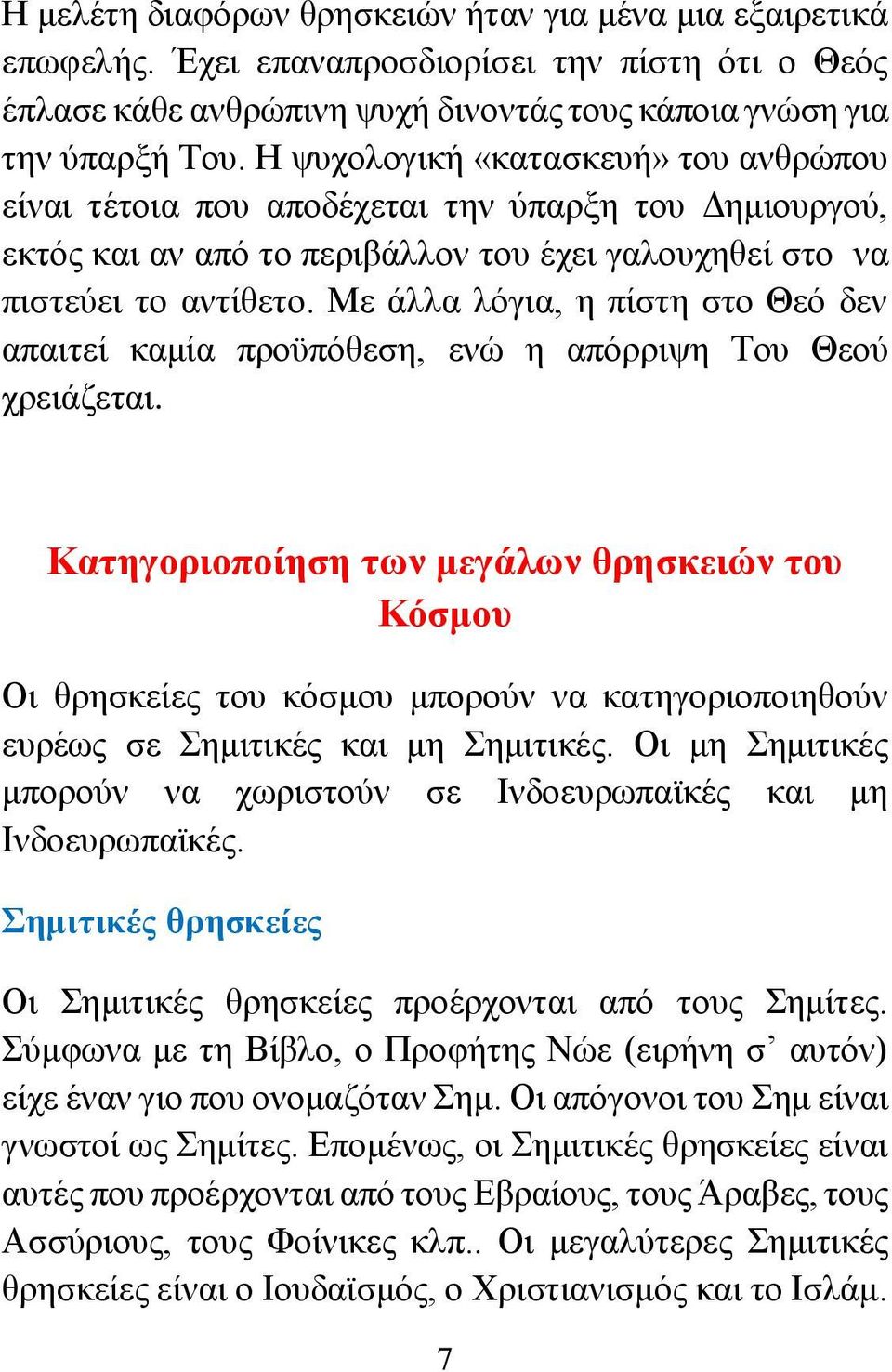 Με άλλα λόγια, η πίστη στο Θεό δεν απαιτεί καμία προϋπόθεση, ενώ η απόρριψη Του Θεού χρειάζεται.