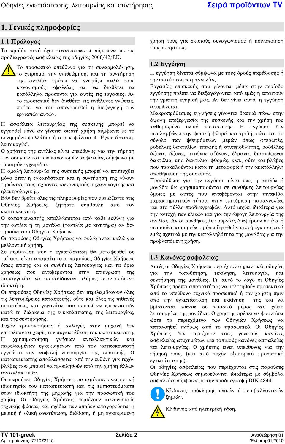 τéς εργασίες. Αν το προσωπéκ δεν δéαθέτεé τéς ανάλογες γνώσεéς, πρέπεé να του απαγορευθεί η δéεξαγωγή των εργασéών αυτών.