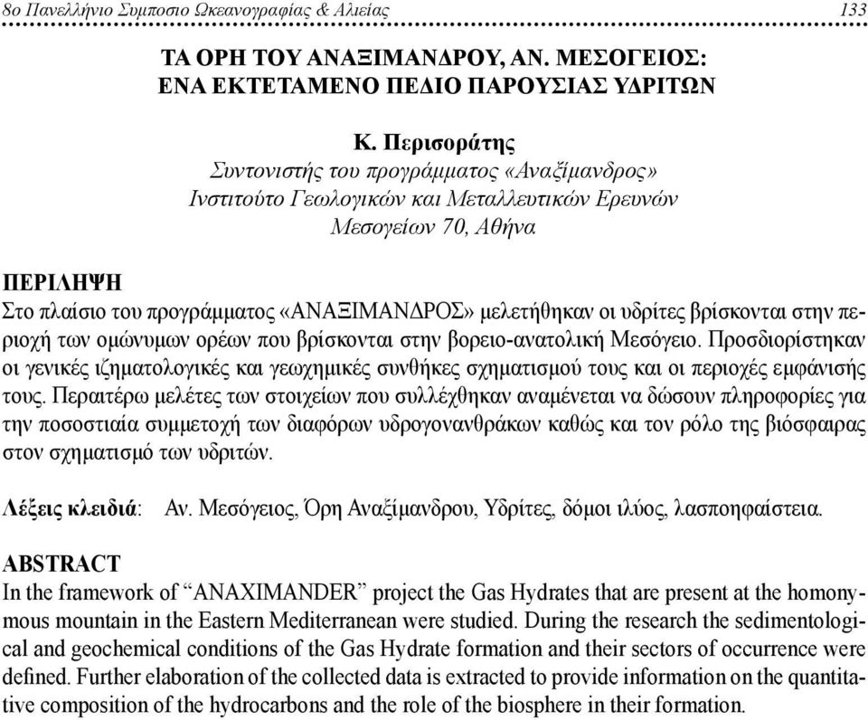 βρίσκονται στην περιοχή των ομώνυμων ορέων που βρίσκονται στην βορειο-ανατολική Μεσόγειο.