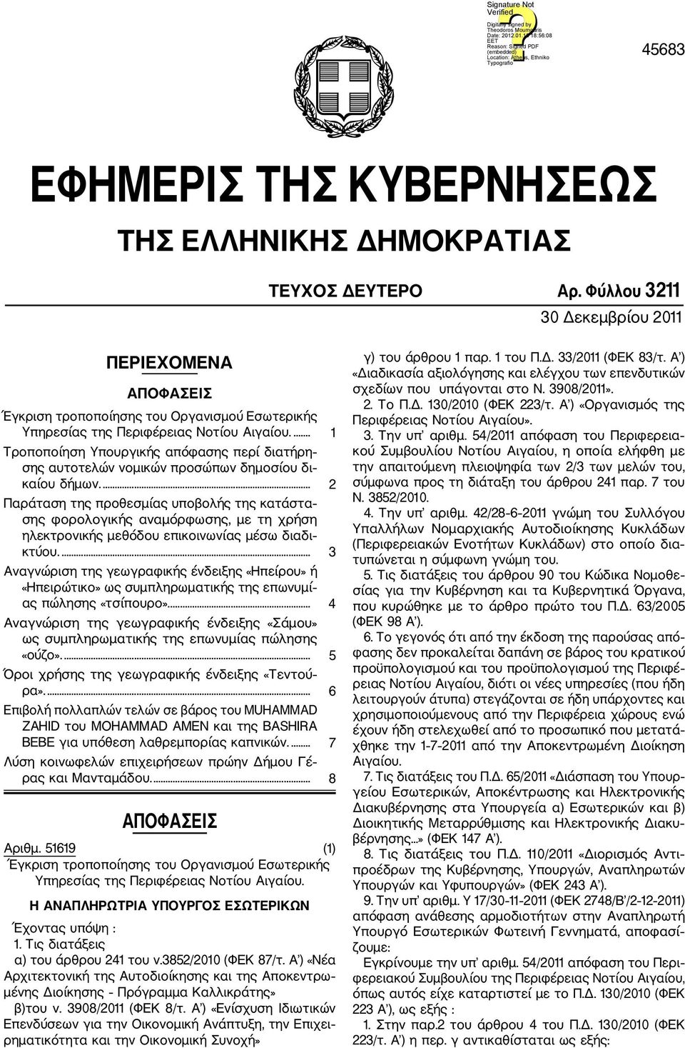 ... 1 Τροποποίηση Υπουργικής απόφασης περί διατήρη σης αυτοτελών νομικών προσώπων δημοσίου δι καίου δήμων.